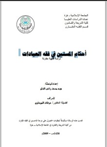 library.iugaza.edu.ps thesis 87579.pdf
