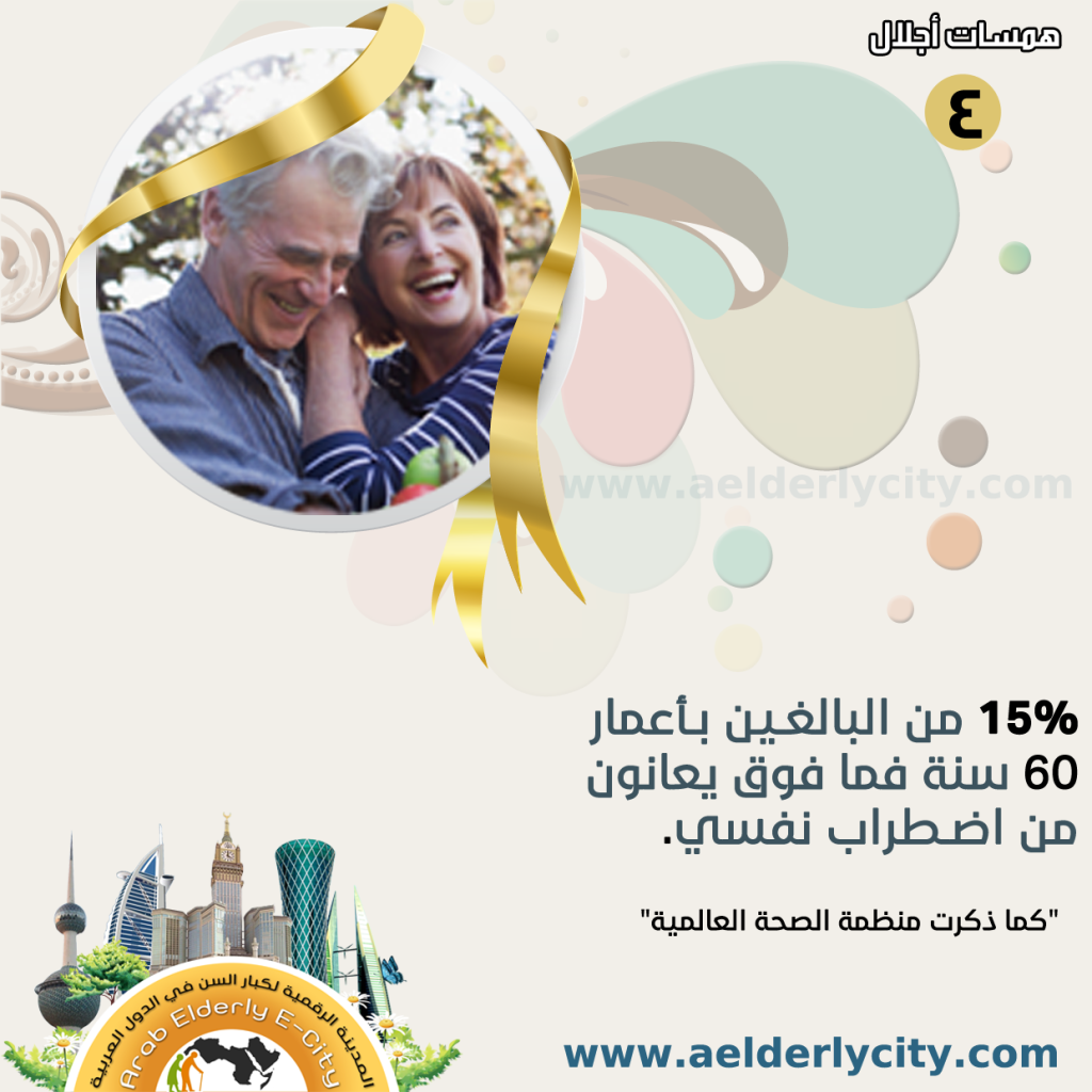 كبار السن4