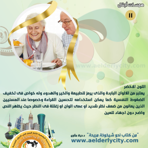 كبار السن11