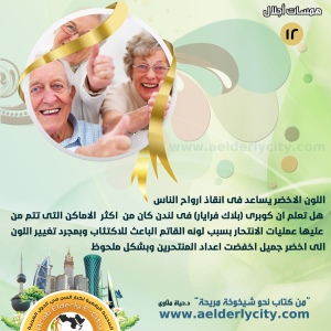 كبار السن12