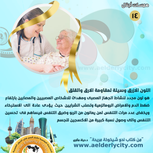 كبار السن14