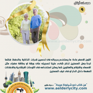 همسات إجلال 9