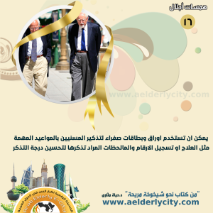 كبار السن16
