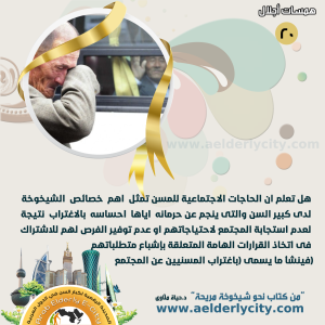 كبار السن20