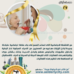 كبار السن27