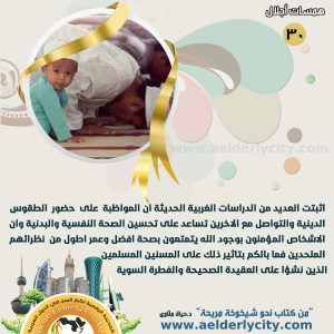 كبار السن30