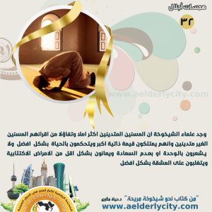كبار السن32