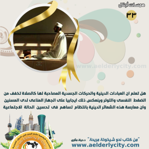 كبار السن33