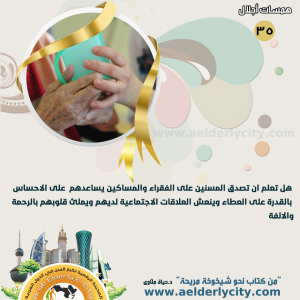 كبار السن35