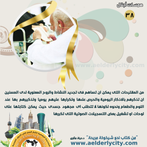 كبار السن38
