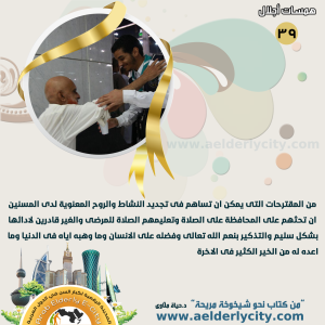 كبار السن39