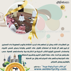 كبار السن40