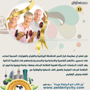 كبار السن41