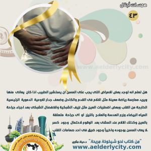 كبار السن43