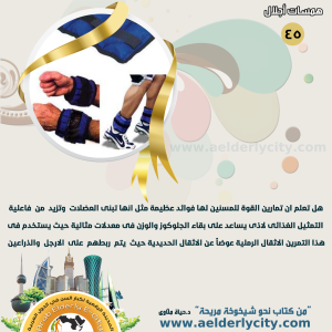 كبار السن45