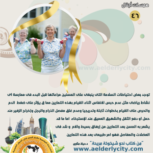 كبار السن46