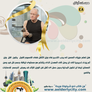 كبار السن48
