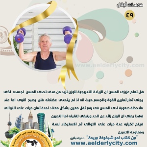 كبار السن49