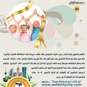 كبار السن51