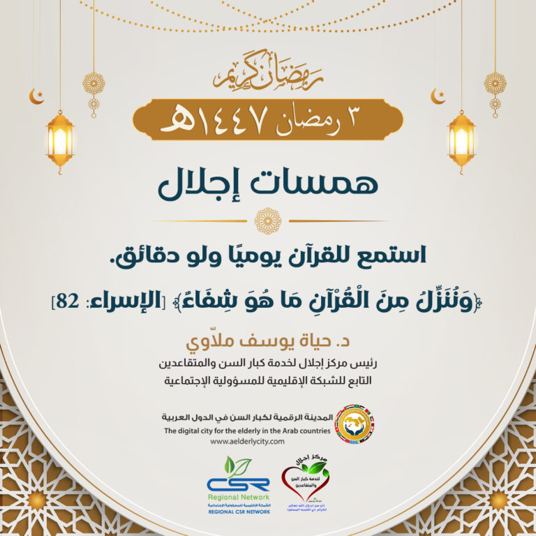 همسات إجلال| استمع للقرآن يوميًا ولو دقائق