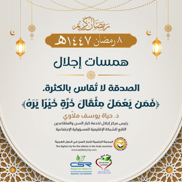 همسات إجلال لا تقاس الصدقة في رمضان بالكثرة بل بصدق النية