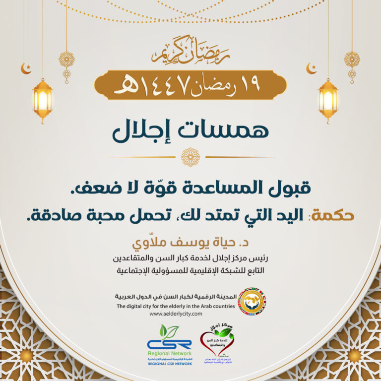 أهمية قبول المساعدة لكبار السن في المهام اليومية