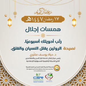 تنظيم الأدوية لكبار السن يقلل من مخاطر نسيان العلاج