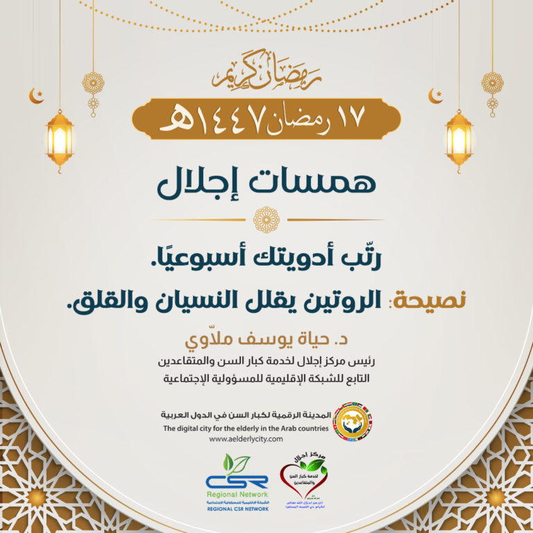 تنظيم الأدوية لكبار السن يقلل من مخاطر نسيان العلاج