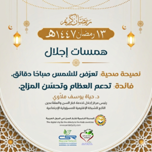 همسات إجلال أهمية الشمس لكبار السن وفوائده لصحة العظام