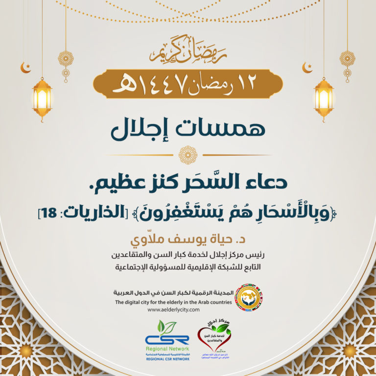 همسات إجلال فضل دعاء السحر لكبار السن وأثره في الطمأنينة