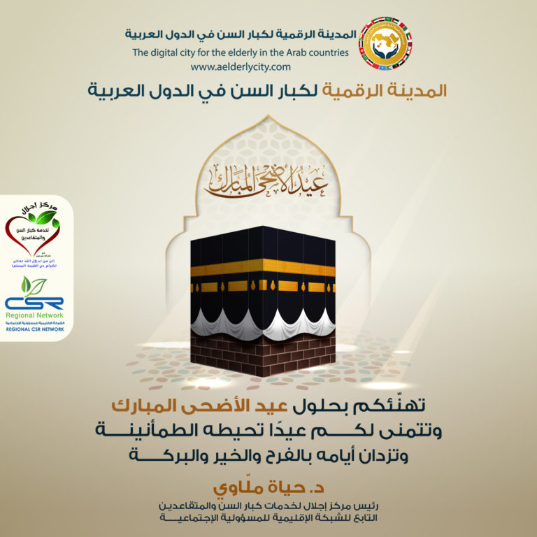 عيد أضحى مبارك ونتمنى لكم أيامًا مليئة بالصحة والسعادة