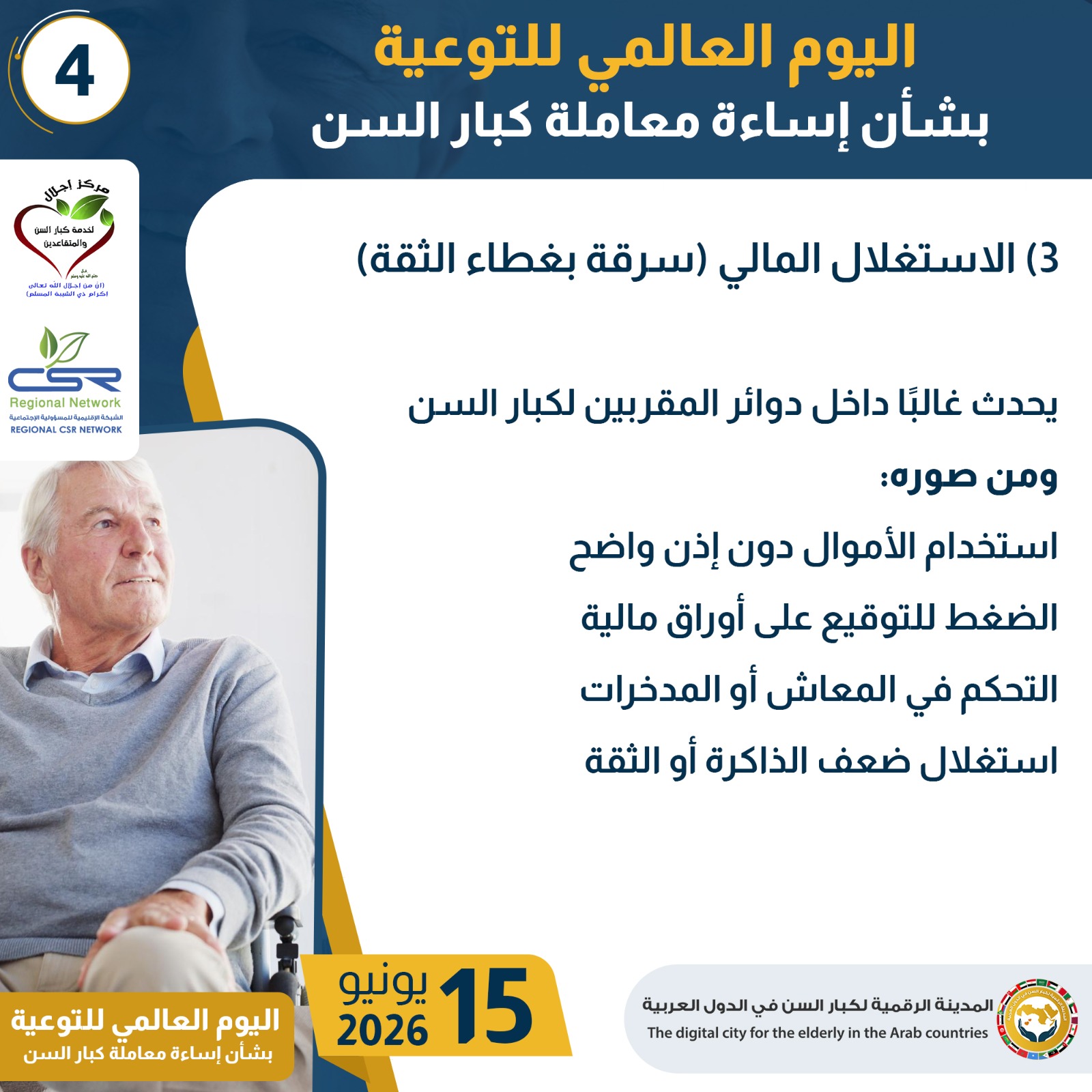 اليوم العالمي للتوعية