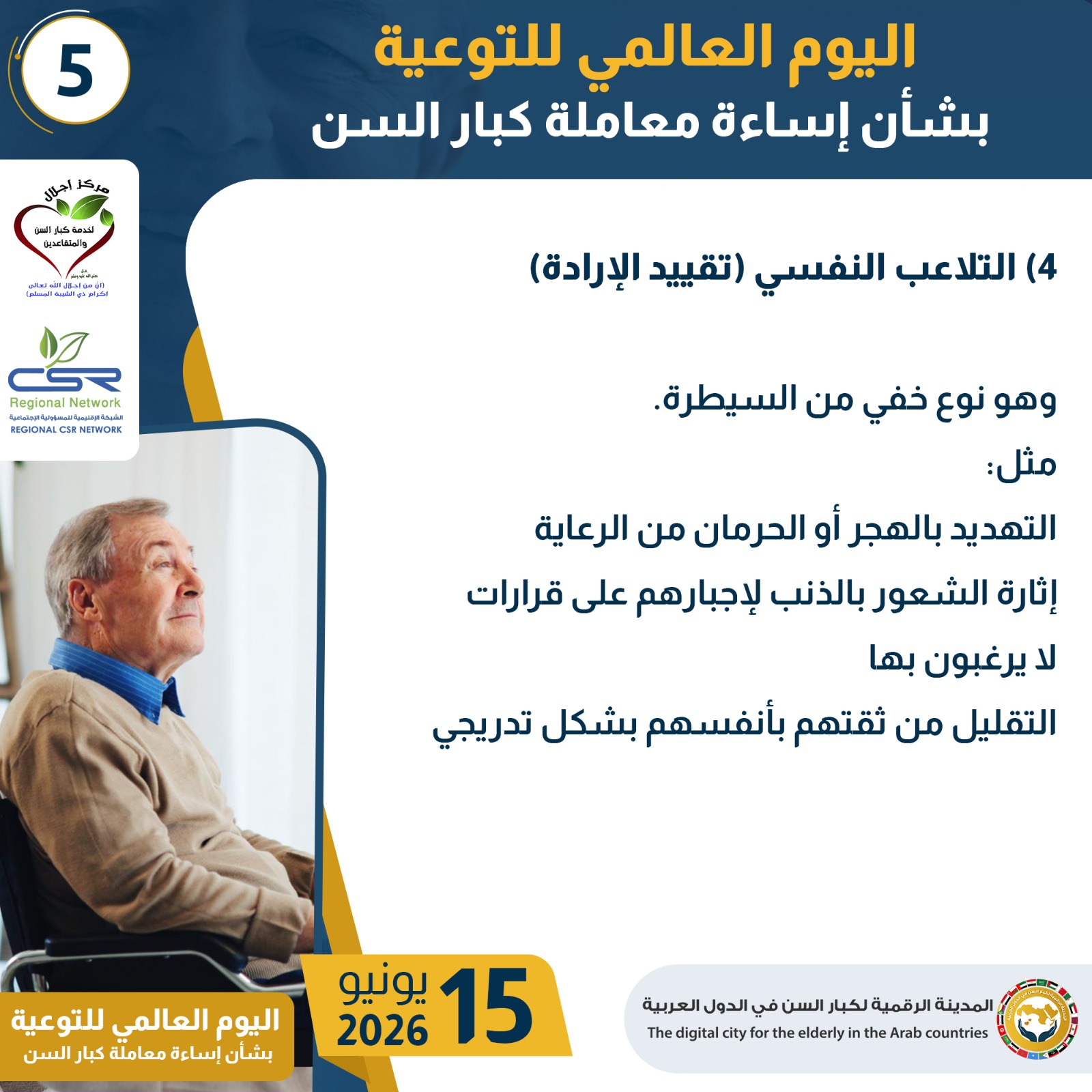 اليوم العالمي للتوعية