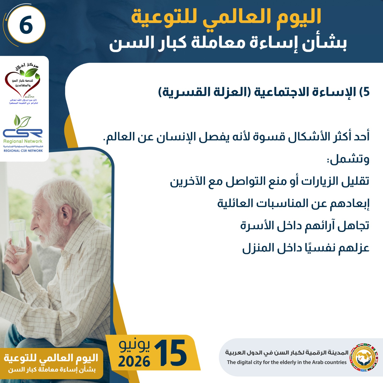 اليوم العالمي للتوعية