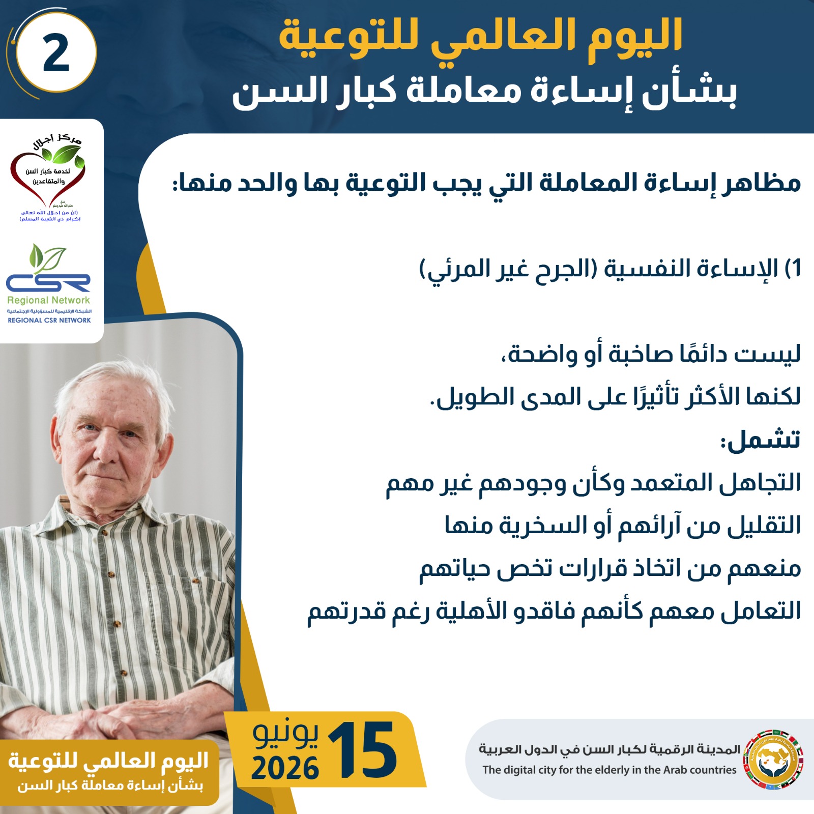 اليوم العالمي للتوعية