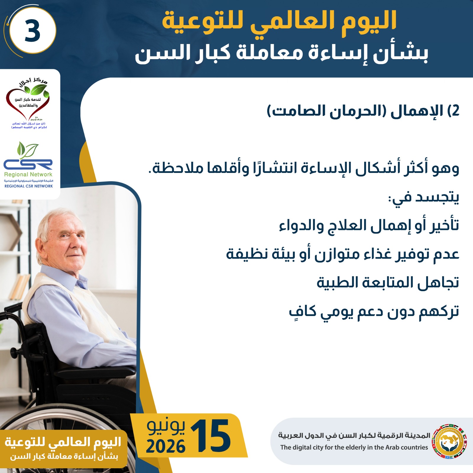 اليوم العالمي للتوعية