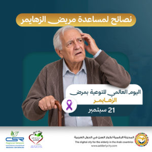 اليوم العالمي للتوعية بمرض الزهايمر تعرف على نصائح مهمة لمساعدة المريض